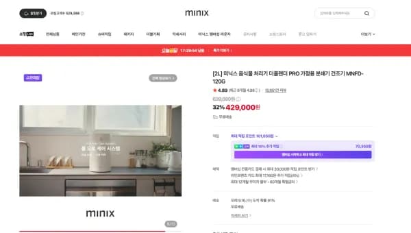 미닉스 음식물 처리기 더플렌더 PRO 가정용 분쇄기 건조기 MNFD-120G 429,000원