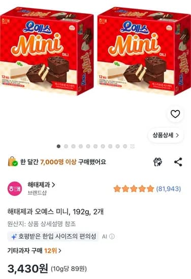 해태제과 오예스 미니 192g 2개 3,430원