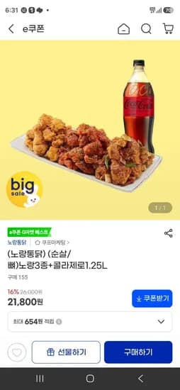 노랑통닭) (순살/뼈)노랑3종+콜라제로1.25L (21,500원/무료)