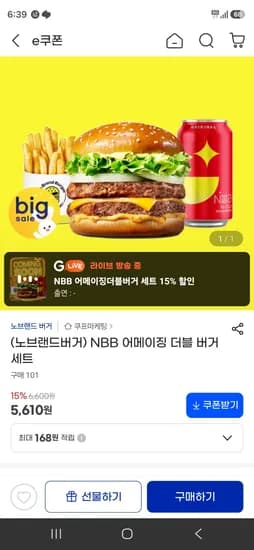 NBB 어메이징 더블 버거 세트