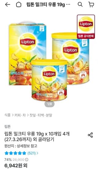 립톤 밀크티 우롱 19g x 10개입 4개 총 40개