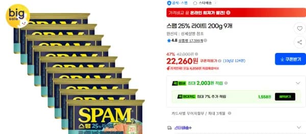 스팸 25% 라이트 200g 9개 22,260원