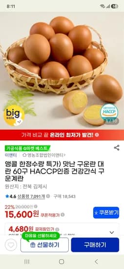구운란 대란 60구