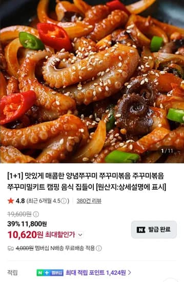 양념쭈꾸미볶음 300g x 2개 10,620원