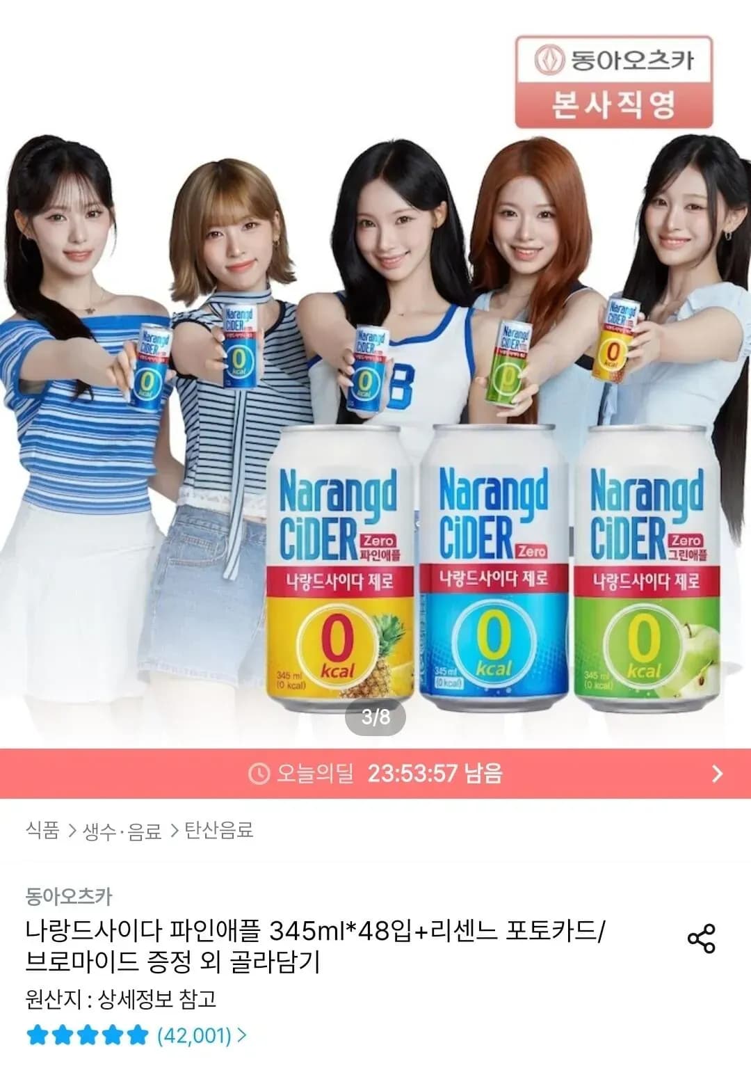 나랑드사이다 제로 345ml 뚱캔 3종 택 1박스 총 24입 10,682원