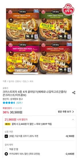 오뚜기 냉동 크러스트피자 4종 4개 골라담기