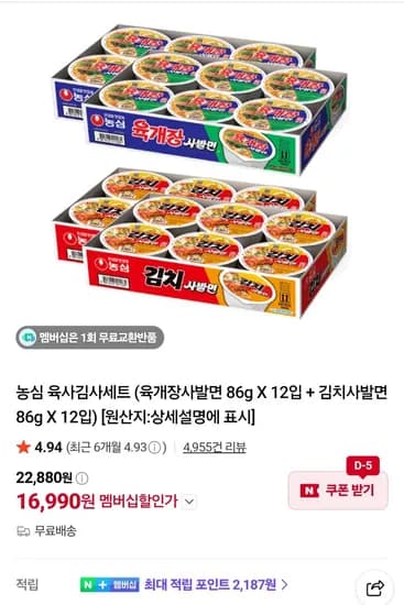 농심 육사김사세트 육개장사발면 86g 12입 외 1종 16,990원