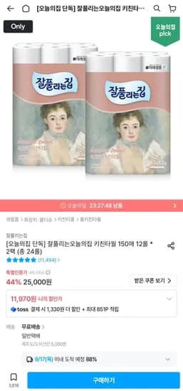 잘풀리는집 키친타월 150매 12롤 2팩 총 24롤