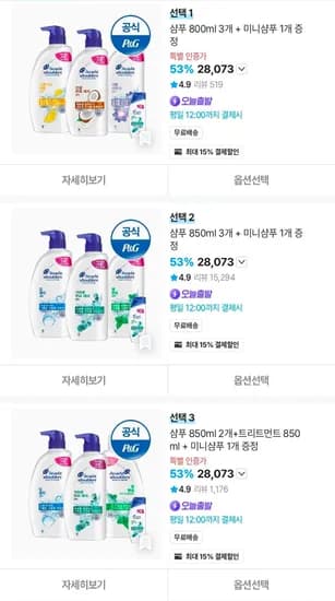 헤드앤숄더 800ml 3개 외 1종