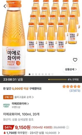 미에로화이바 100ml 20개 9,150원