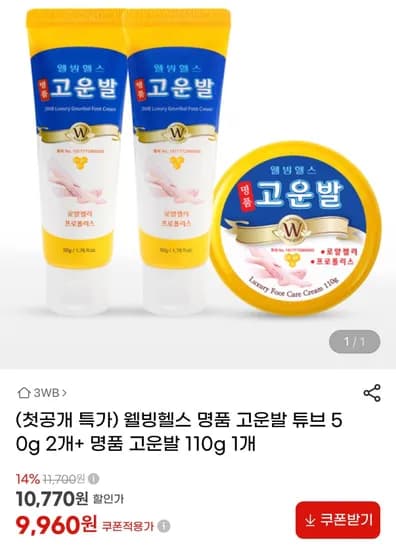 명품 고운발 튜브 50g 2개 100g 1개