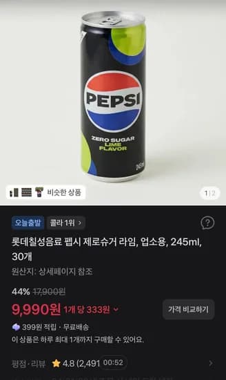 롯데칠성음료 펩시 제로슈거 라임 업소용 245ml 30개 9,990원