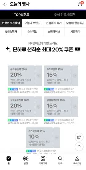 멤버십 쿠폰팩 20%,15%,10% (0원/무료)
