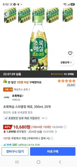 초록매실 스파클링 제로 350ml 20개 10,680원