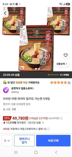 이치란 라멘 하카타 밀키트 가는면 5개입 3개 49,780원