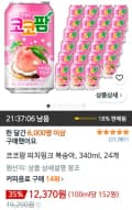 코코팜 피치핑크 복숭아 340ml 24개 (12,370원/무료)