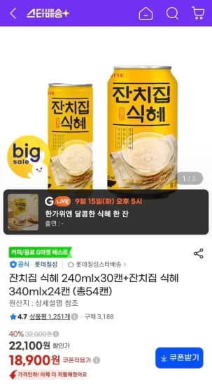 잔치집 식혜 240ml 30캔 외 1종