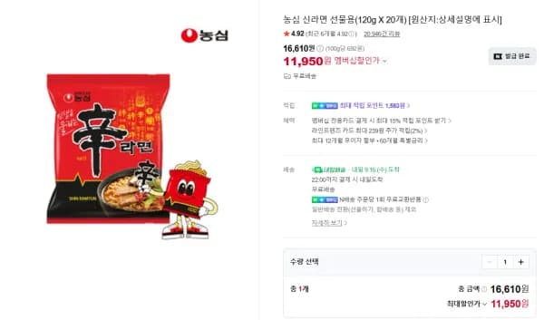 농심 신라면 선물용 120g x 20개 11,950원