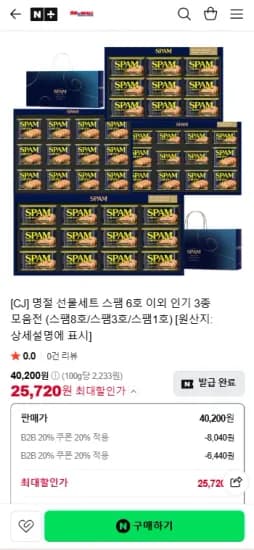 명절 선물세트 스팸 6호 이외 인기 3종 모음전 (25,720원/무료)