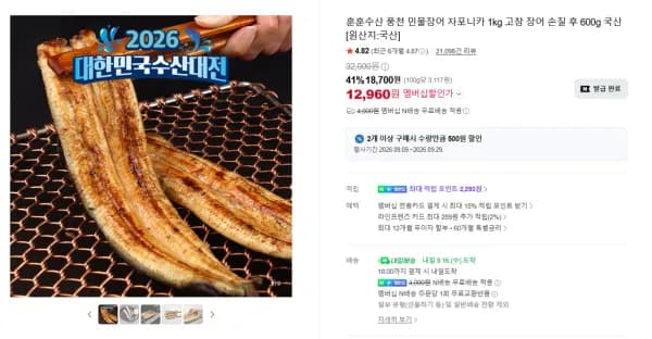 훈훈수산 풍천 민물장어 자포니카 1kg 고창 장어 손질 후 600g 국산