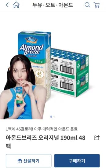 아몬드브리즈 오리지널 190ml 48팩 24,640원