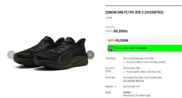 푸마 다터 프로 2 블랙 (55,200원/무료)