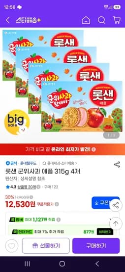롯샌 군위사과 애플 315g 4개 12,530원
