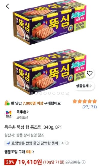 목우촌 뚝심 햄 통조림 340g 8개