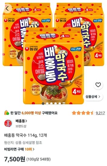 배홍동 막국수 114g 12개 7,500원
