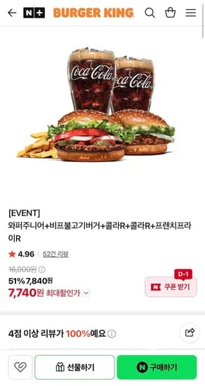 버거킹 와퍼주니어 외 4종