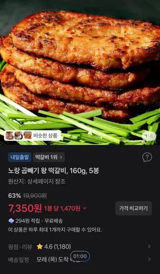노랑 곱빼기 왕 떡갈비 160g 5봉
