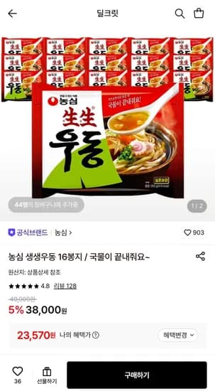 농심 생생우동 16봉지 23,570원