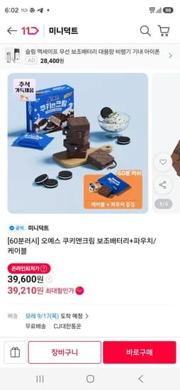 오예스 보조배터리 파우치