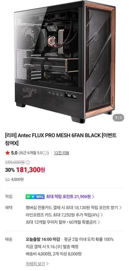 Antec FLUX PRO MESH 6FAN BLACK