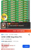 오리온 고래밥 46gx30ea 박스 (15,000원/무료)