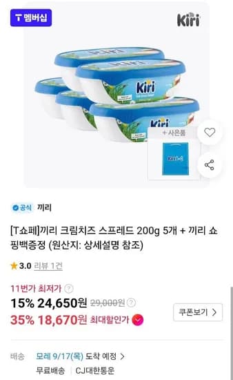 끼리 크림치즈 스프레드 200g 5개