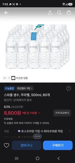 스파클 생수 무라벨 500ml 80개