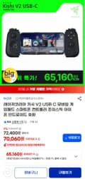 레이저 키시 V2 USB C 게임패드 (65,160원/무료)