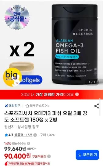 스포츠리서치 오메가3 180정 2병