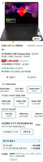 오멘 16 8940HX 5070 115W 24GB RAM 512GB