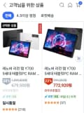 레노버 리전 탭 Y700 5세대 태블릿PC 16gb 512gb (738,420원/무료)