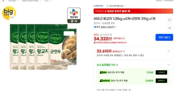 비비고 왕교자 1.05kg x4개+군만두 315g x1개 (32,610원/무료)