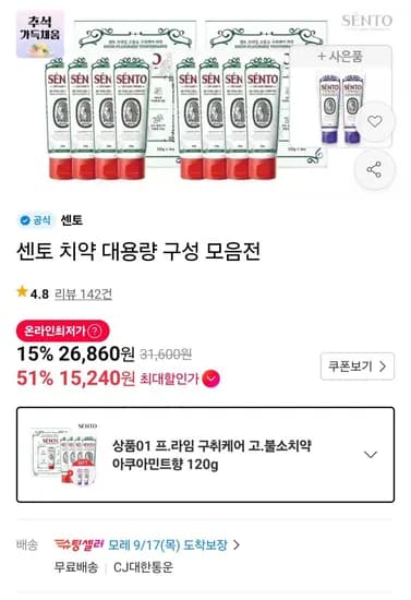 센토 구취케어 고불소치약 아쿠아민트향 120g 8개 외 잇몸케어치약 120g 2개