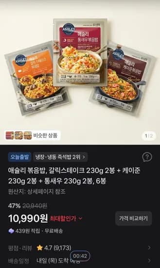 애슐리 볶음밥 갈릭스테이크 230g 2봉 외 2종