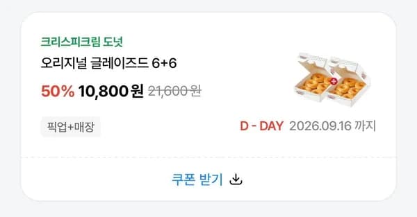 크리스피크림 오리지널 글레이즈드 더즌