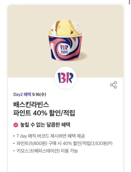 이번주 T데이 혜택 (9/16) (0원/무료)