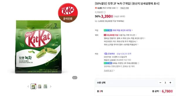 킷캣 녹차 14개입 (네멤 무배) (6,780원/무료)