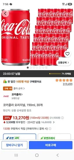코카콜라 오리지널, 190ml, 30개 (13,270원/무료)