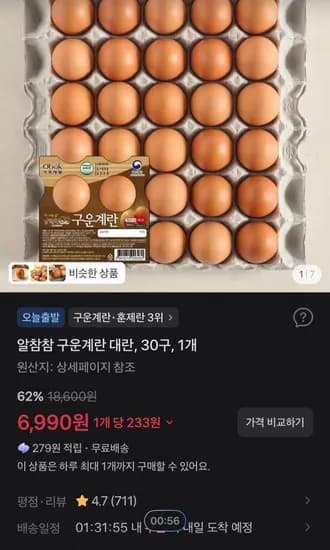 알참참 구운계란 대란, 30구, 1개 (6,990원/무료)