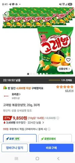 고래밥 볶음양념맛, 20g, 30개 (9,850원/무료)